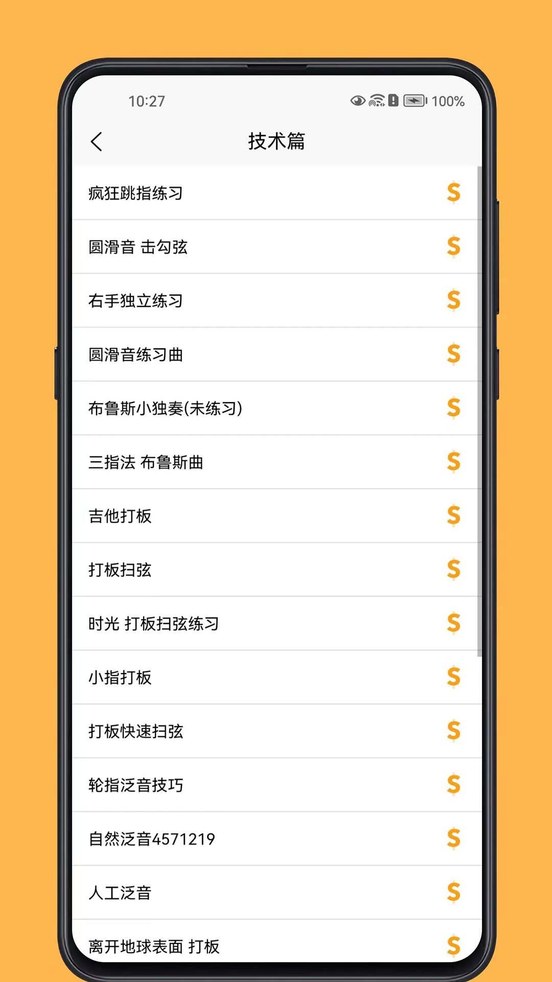 吉他宝典 1.0.2 最新版 2