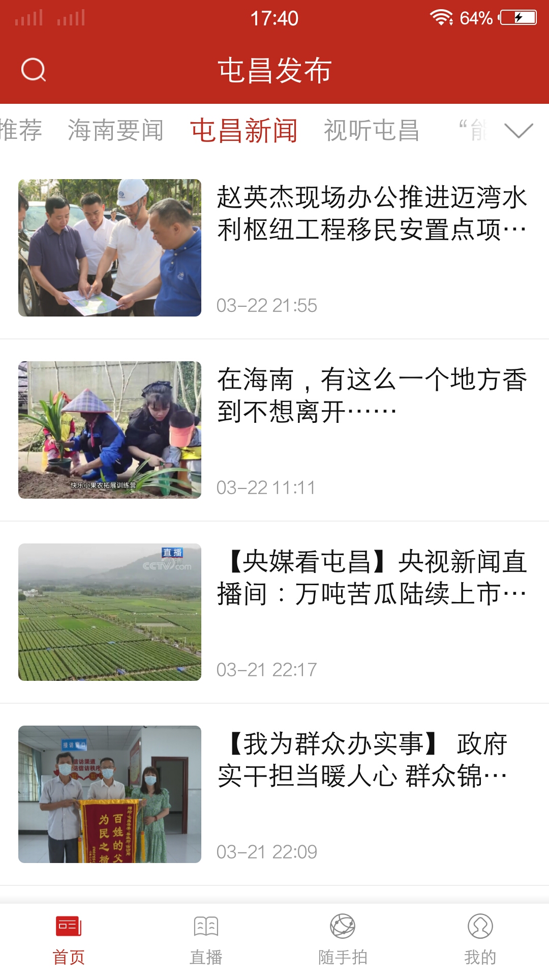 屯昌发布 2.2.1 最新版 1