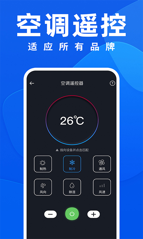 万能遥控器ft 1.8.1 最新版 1