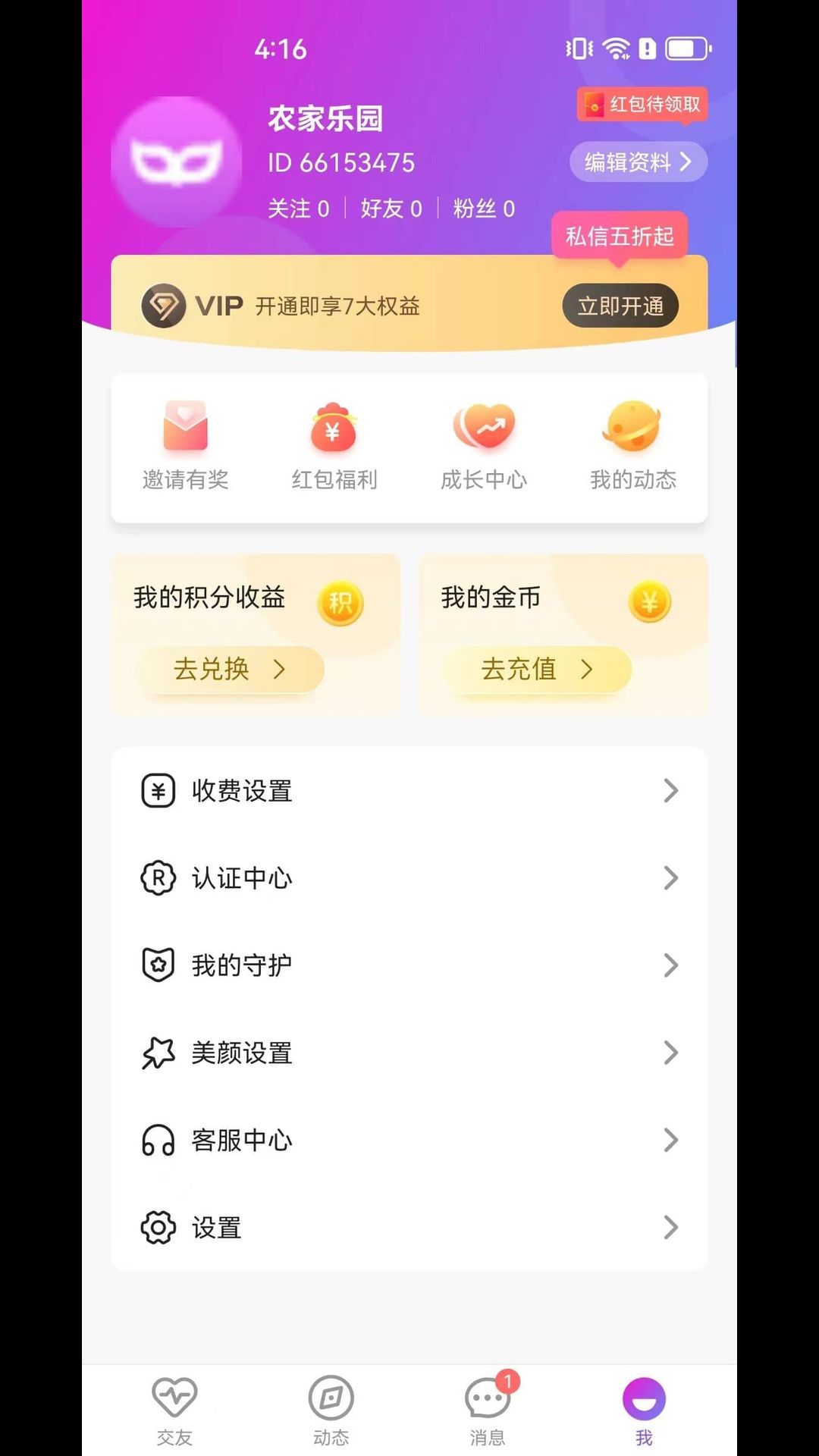雅君交友 1.1.0 最新版 1