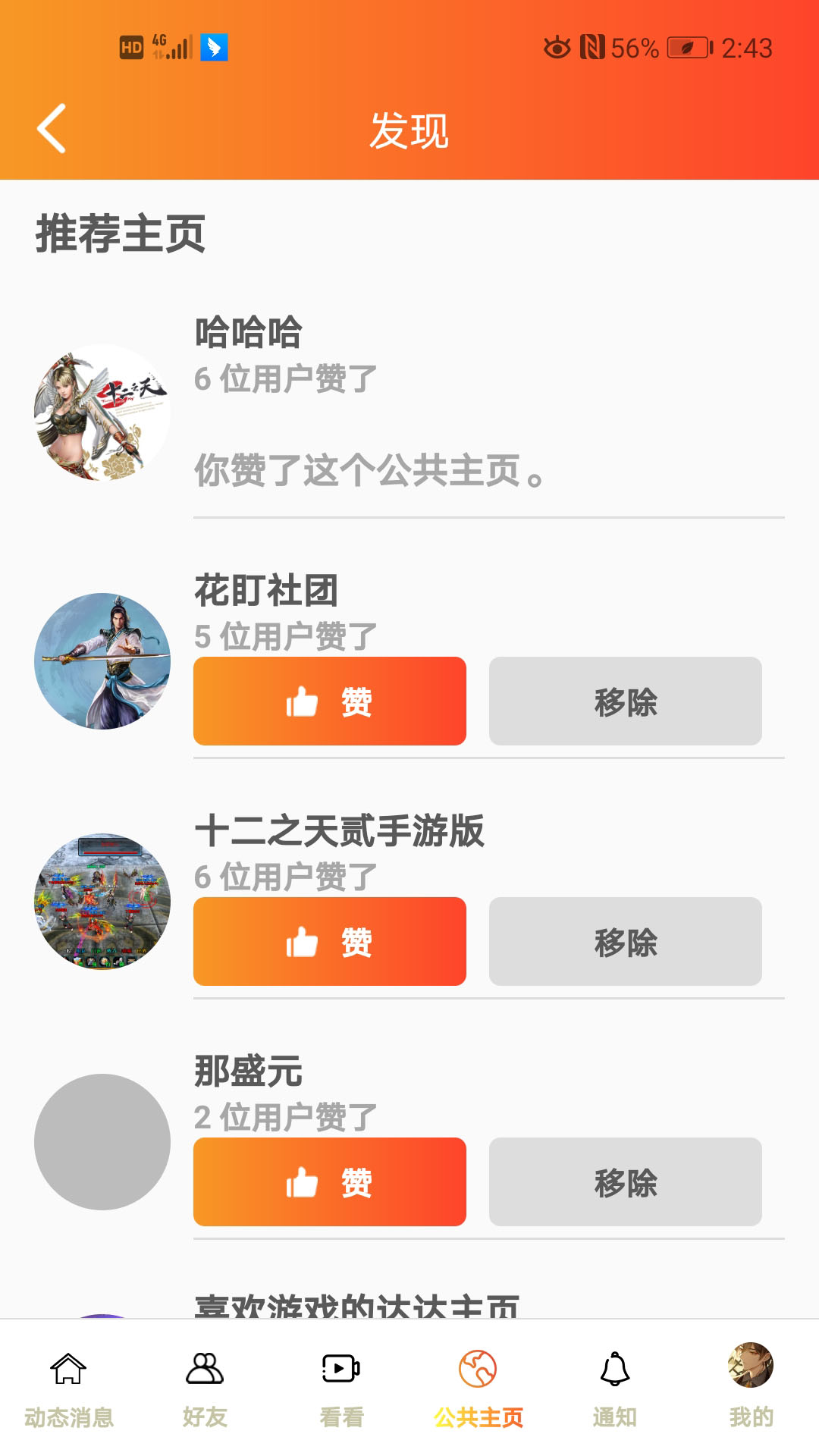 花叮 1.6.9 最新版 2