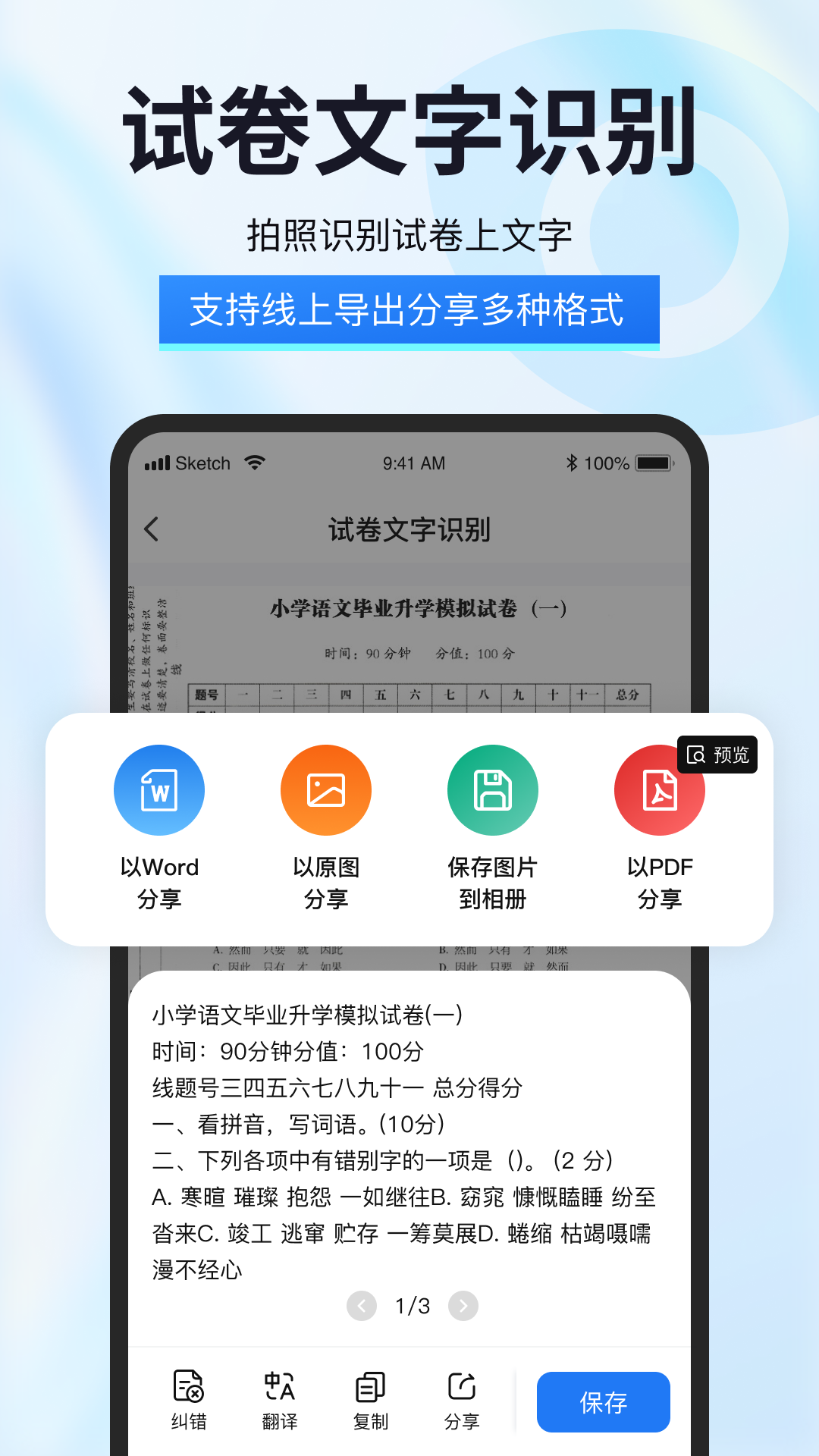 试卷星 2.1.2.0 最新版 1