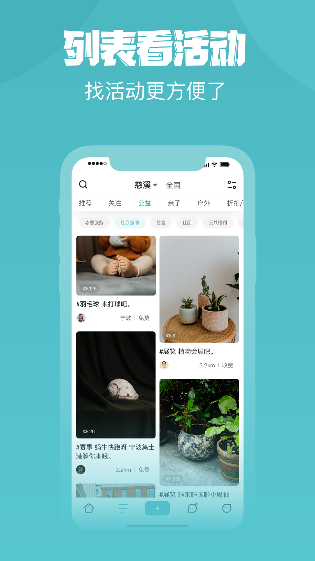 活动懂城 1.2.2 最新版 1