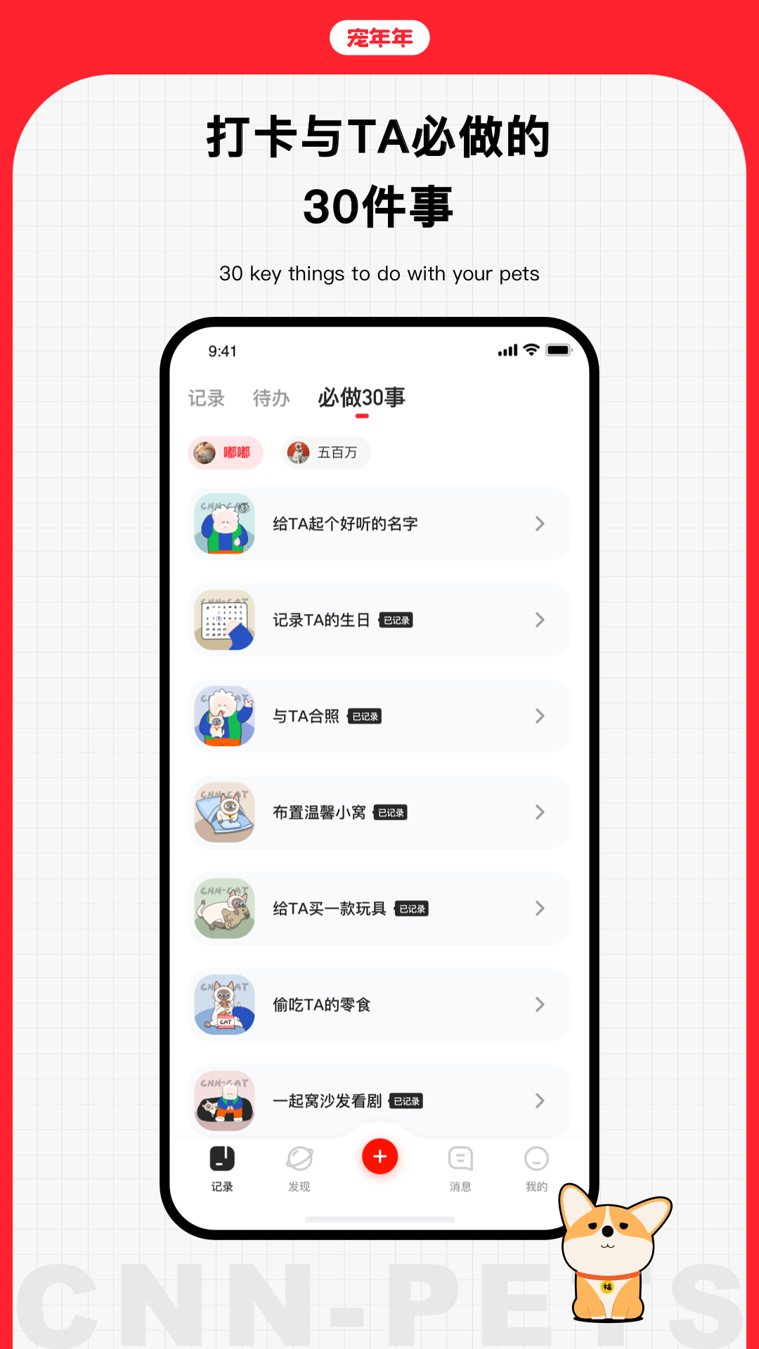 宠年年 1.0.8.1 最新版 2