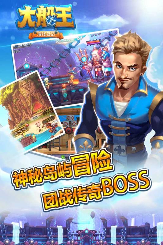 大船王之海怪日记 1.0.1 安卓版 3
