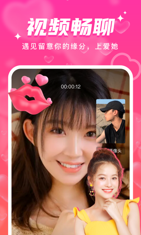 爱她 2.3.2 最新版 2