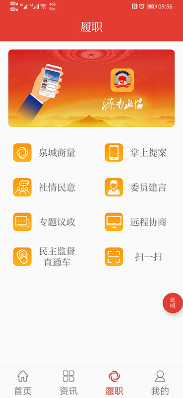 济南政协 1.88 最新版 2