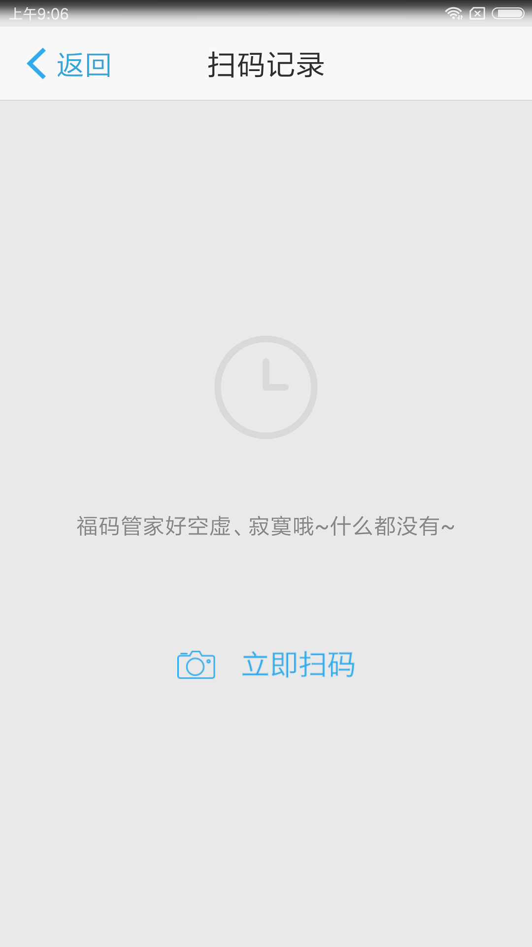 福码管家 4.1.0 最新版 1