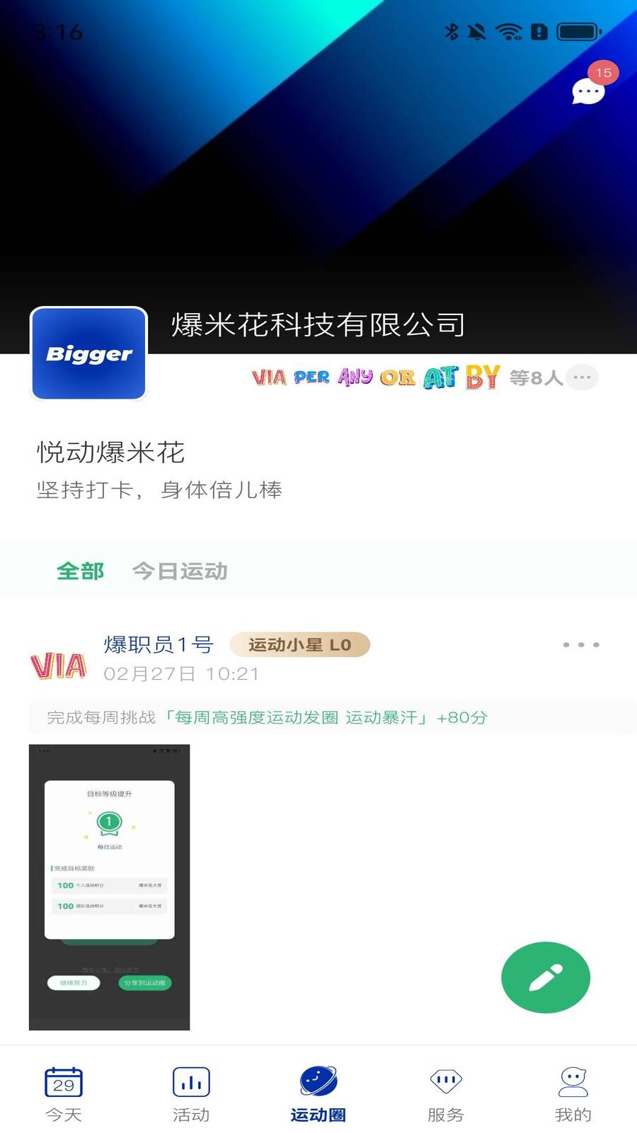 全员健康 2.04.22 最新版 1