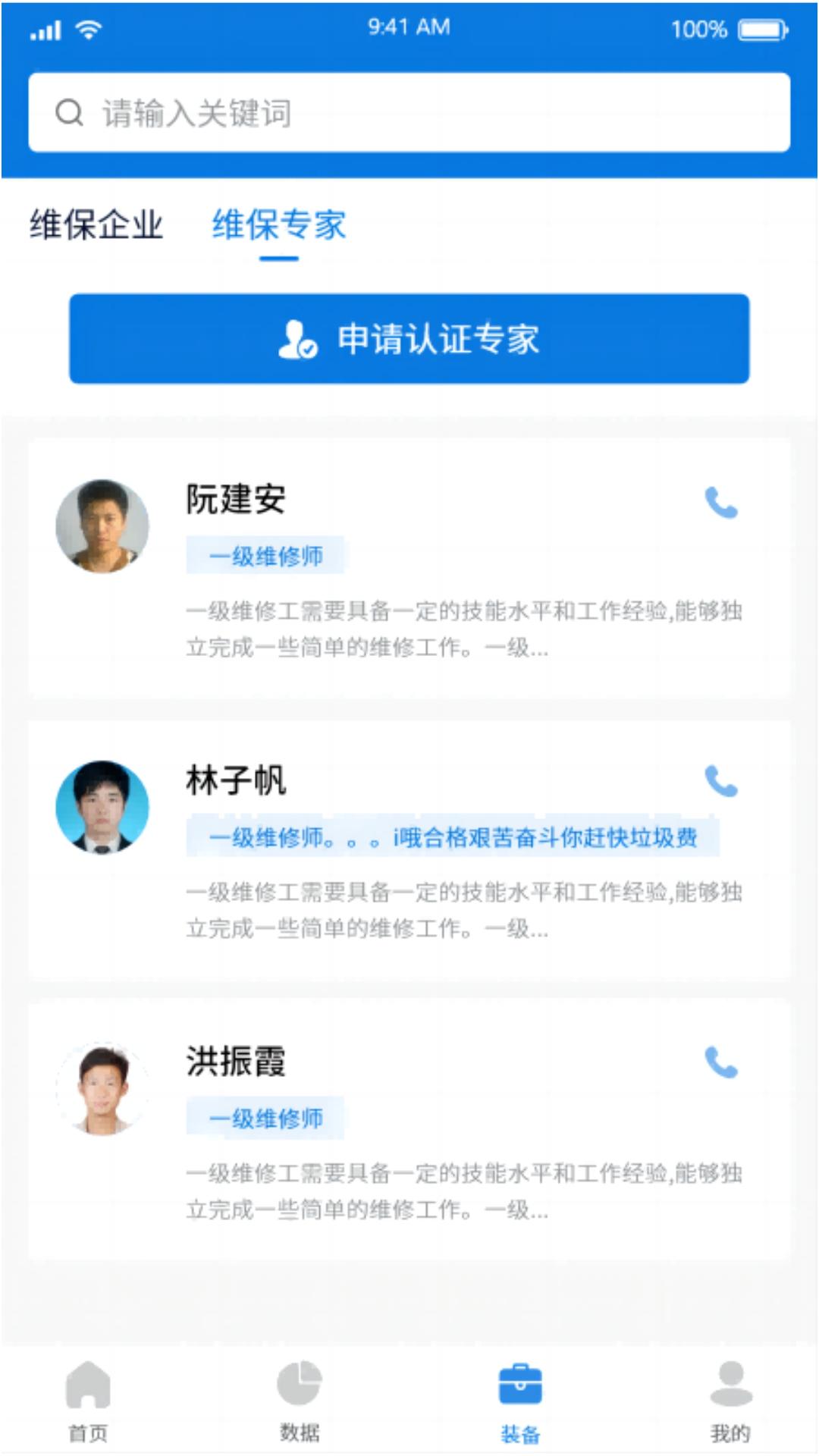 救援装备信息平台 2.3.4 最新版 1