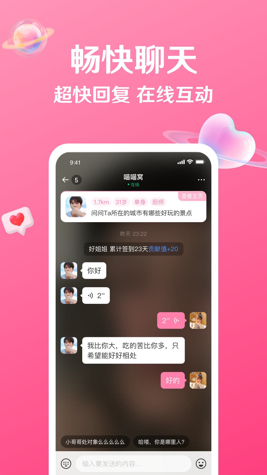 秘话 1.14.9 最新版 3