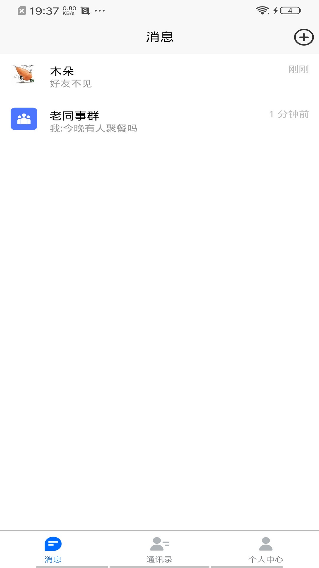 老友聊天 1.0.39 最新版 4