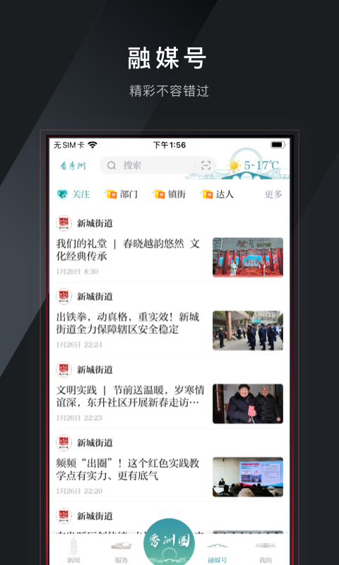 看秀洲 4.0.3 最新版 2