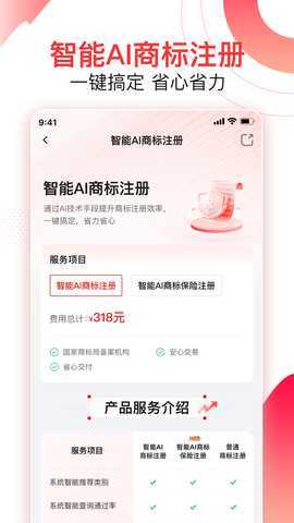 尚小标智能商标注册交易 1.1.9 最新版 2