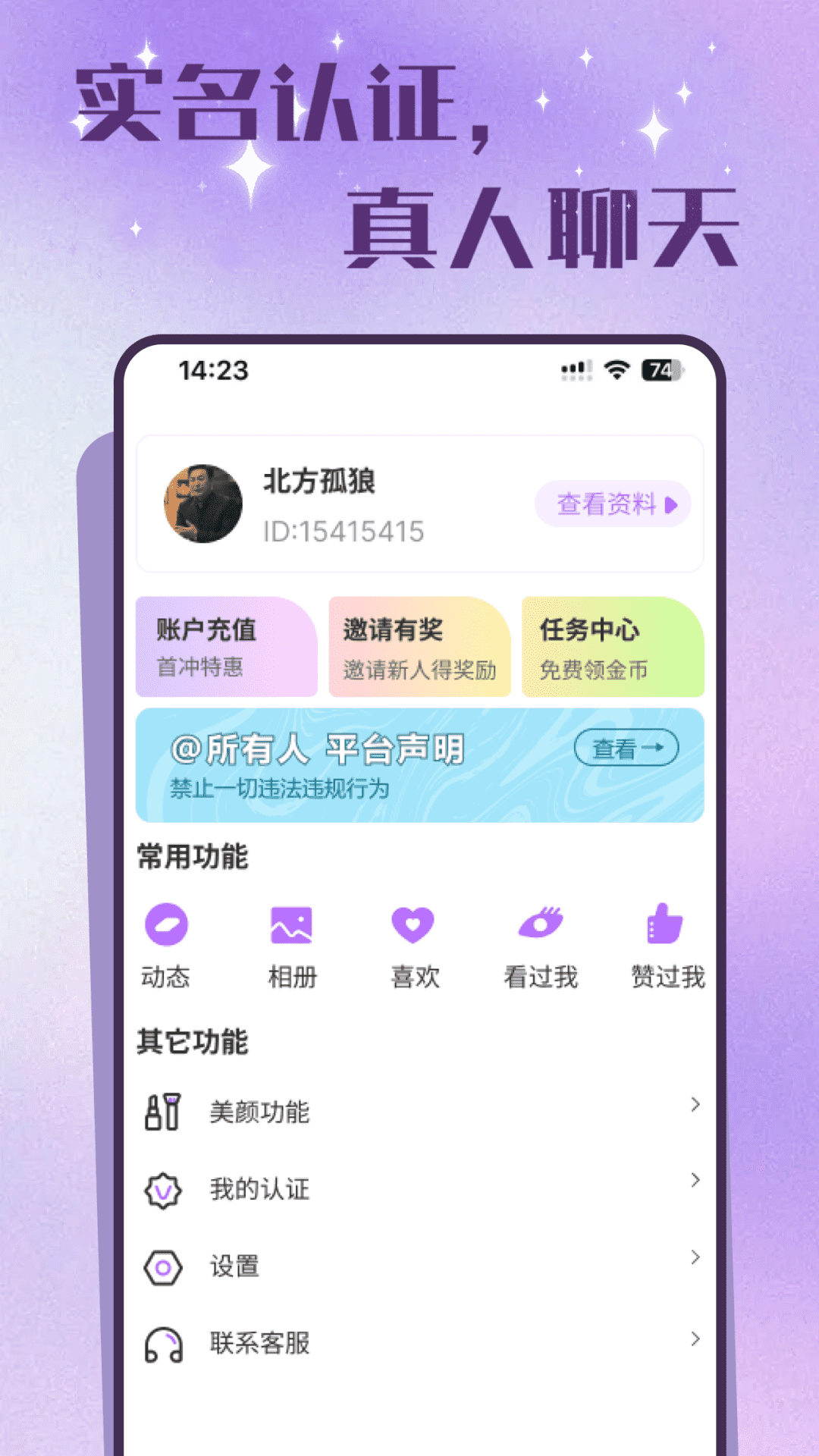 老来有伴 2.4.3 最新版 4