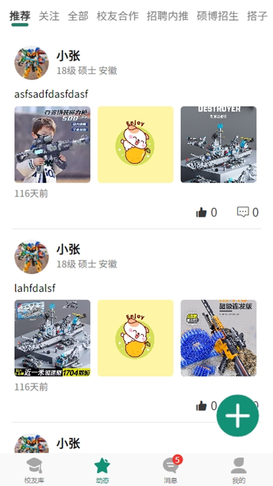 有个校友 1.1.3 最新版 2