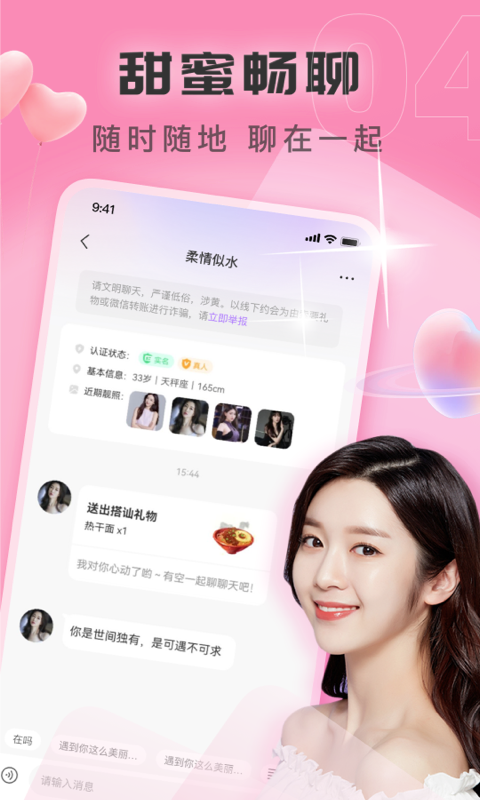 同城见面聊 2.7.5 最新版 3