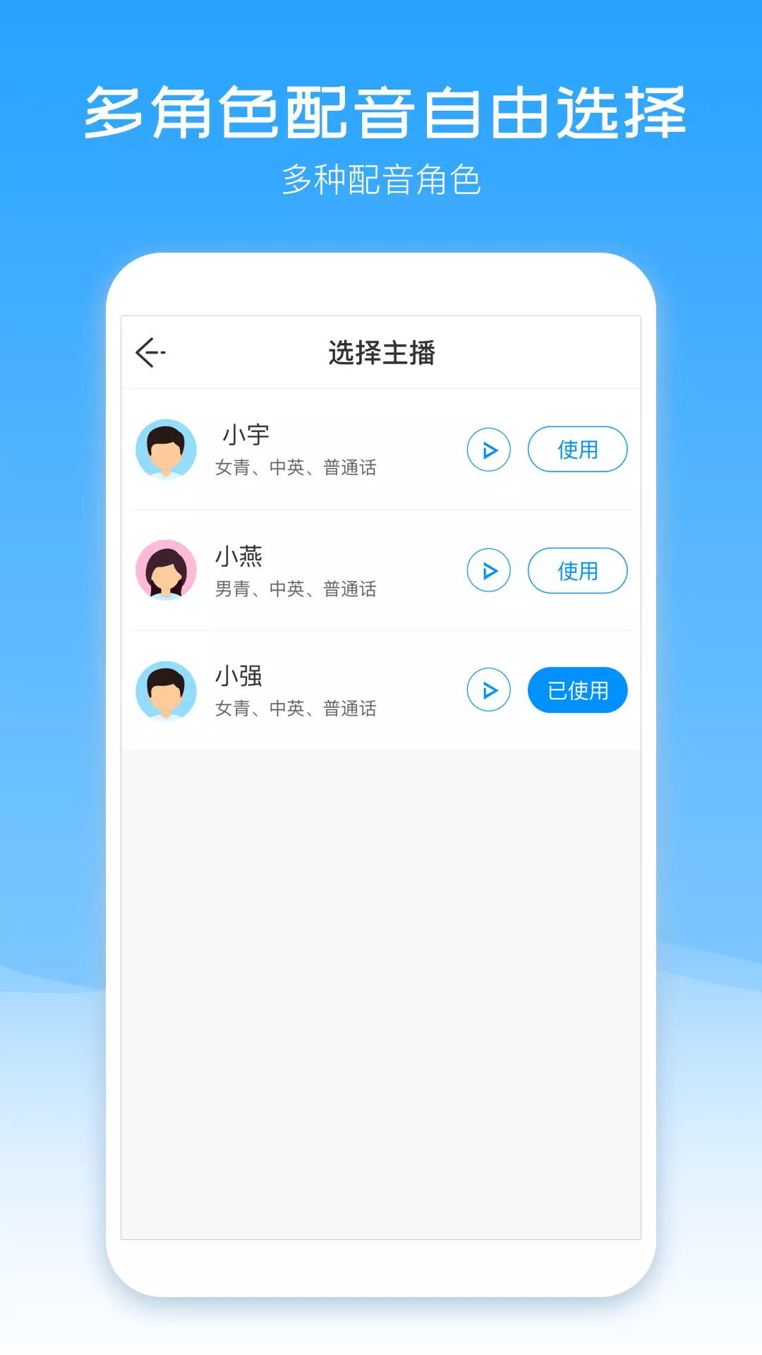 配音盒子 2.4.2 最新版 1