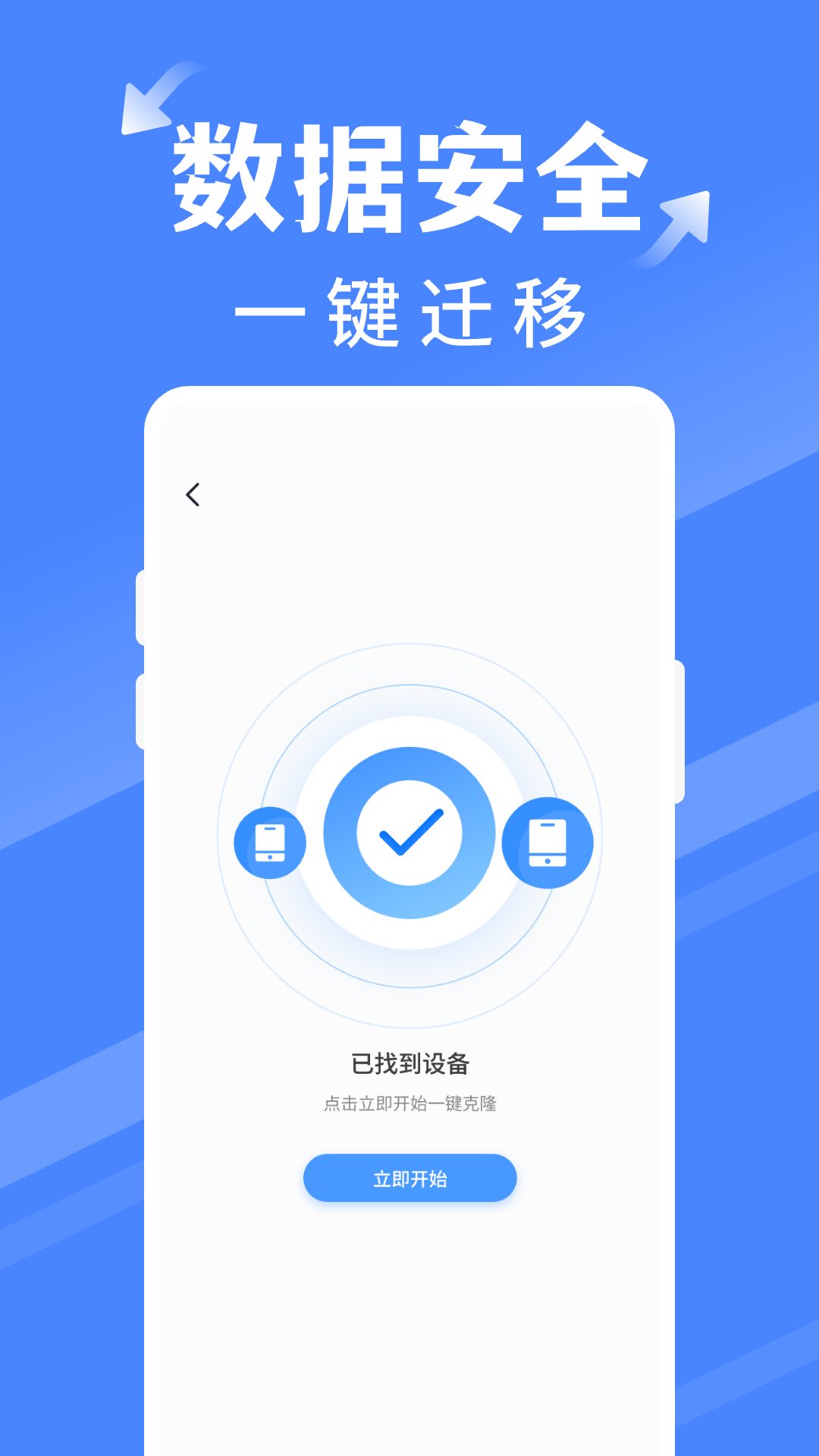手机搬家同步换机 1.0.4 最新版 1