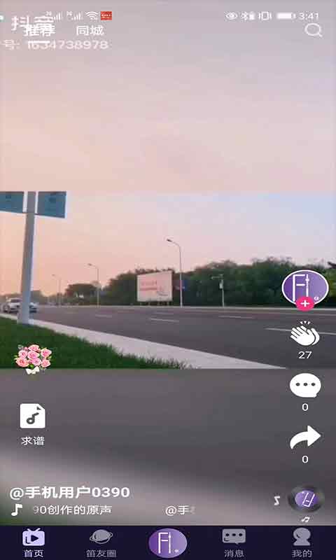 长笛家 5.0.1 最新版 3