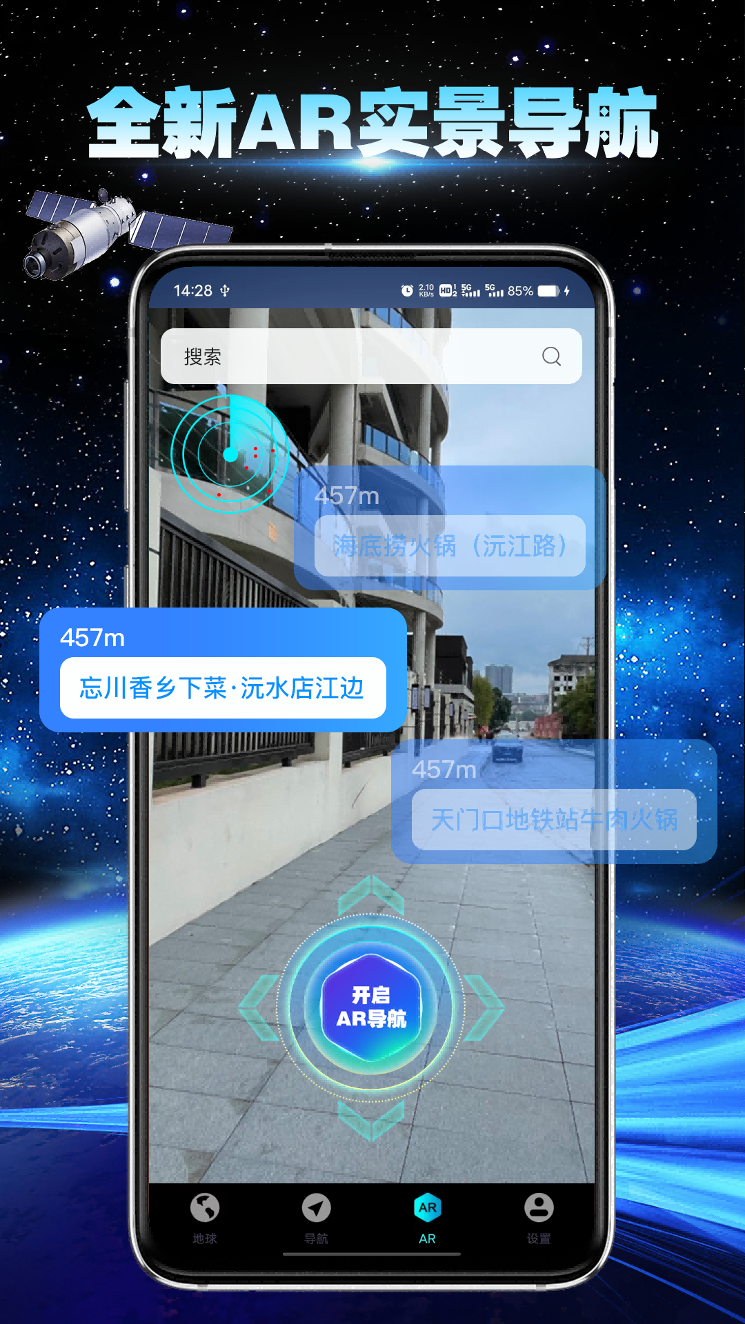 卫星地球导航 2.0.4 最新版 1