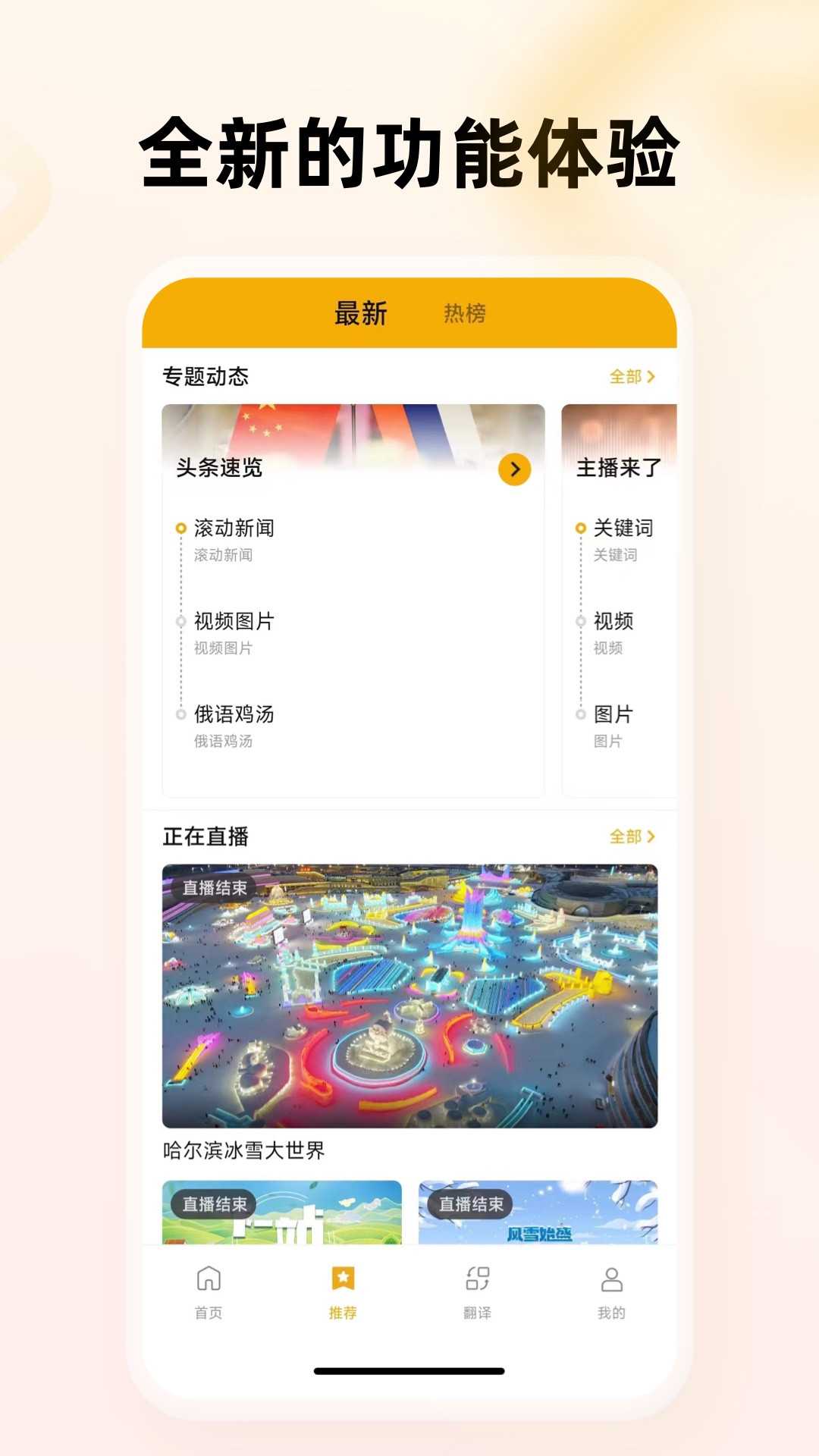 中俄头条 4.1.7 最新版 3