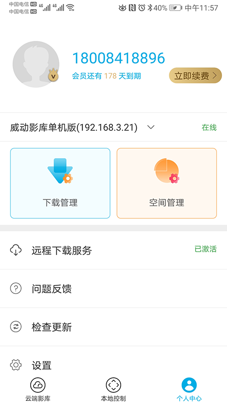 威动智能影库 7.6.4 最新版 3