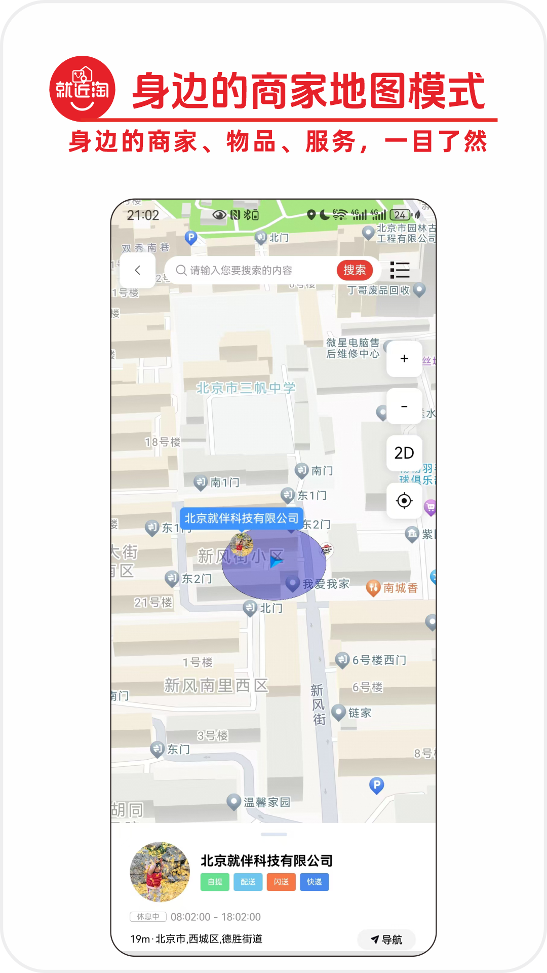 就伴找搭子就近淘 2.16 最新版 2