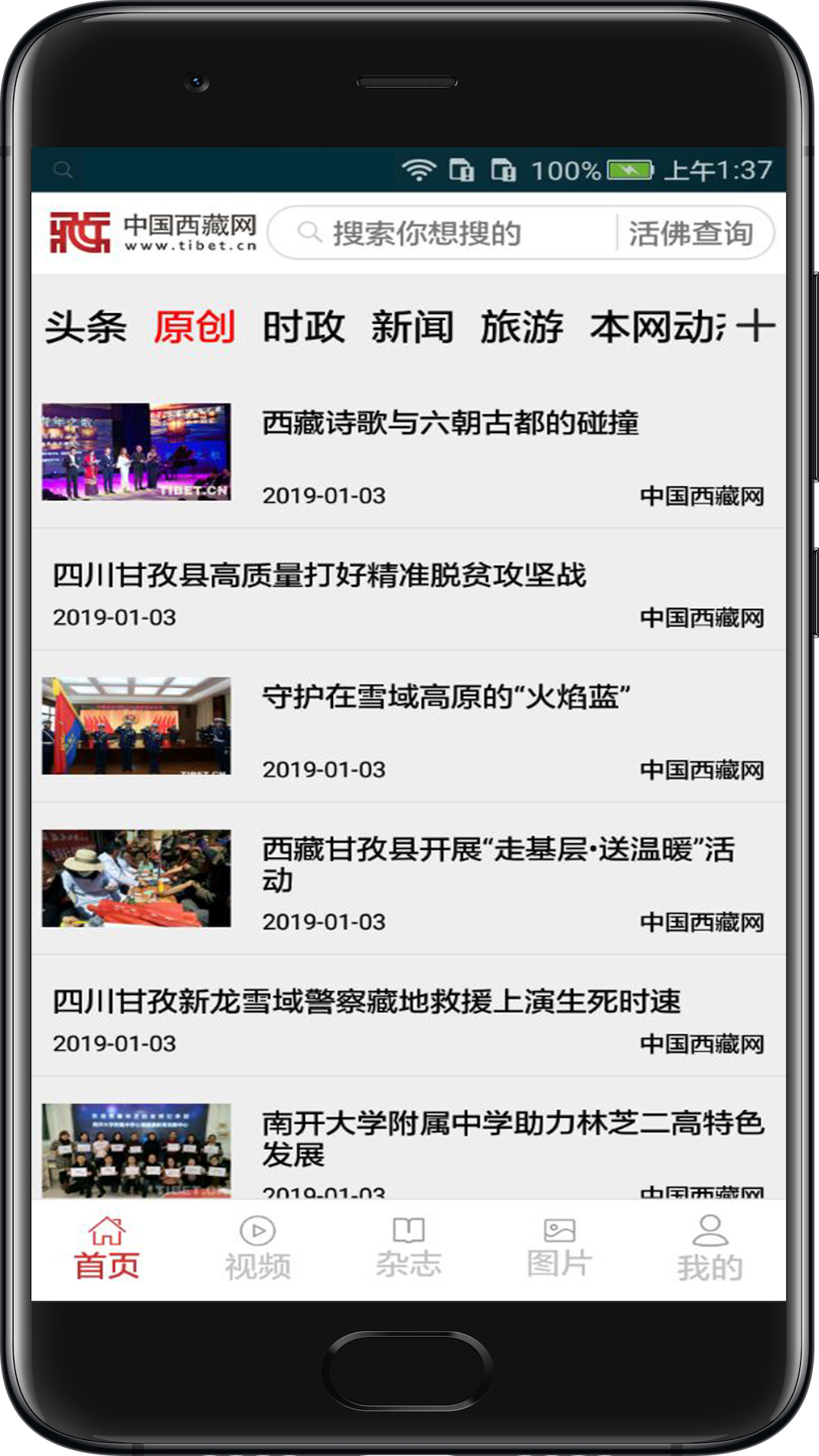 中国西藏网 2.1.0 最新版 2
