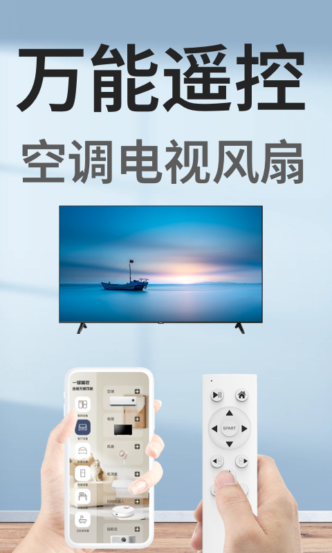 空调遥控器王 1.0.11 最新版 2