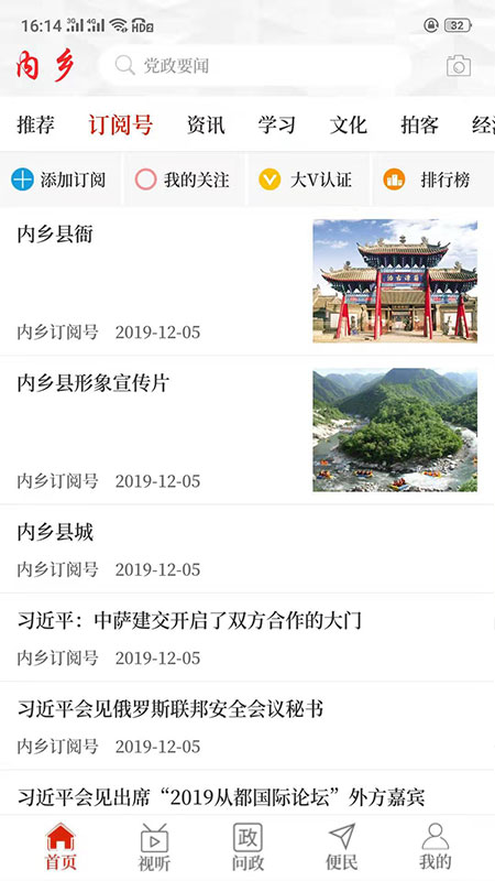 云上内乡 3.0.0 最新版 3