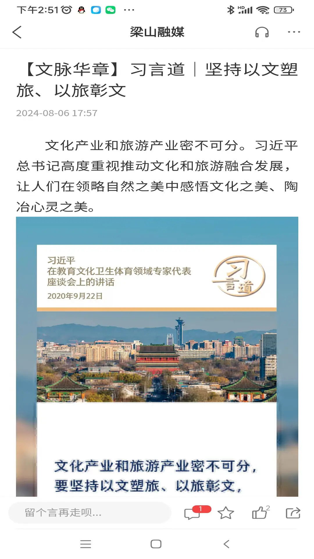 梁山融媒 2.0.14 最新版 2