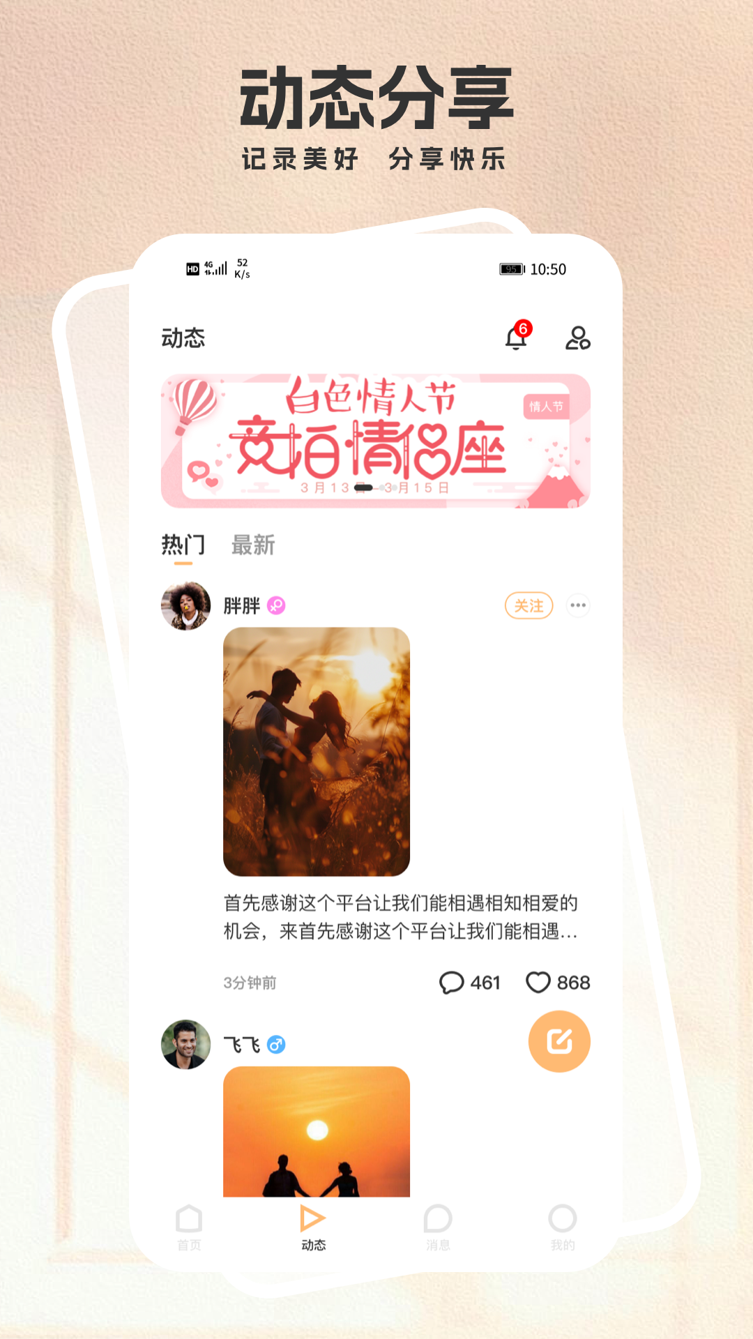 撩聊天 3.2.2 最新版 1