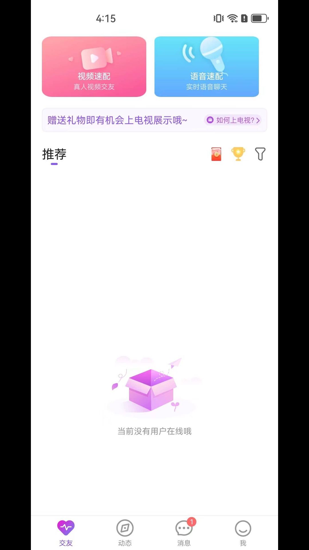 雅君交友 1.1.0 最新版 3