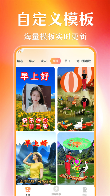 照片会唱歌 1.1.4 最新版 1