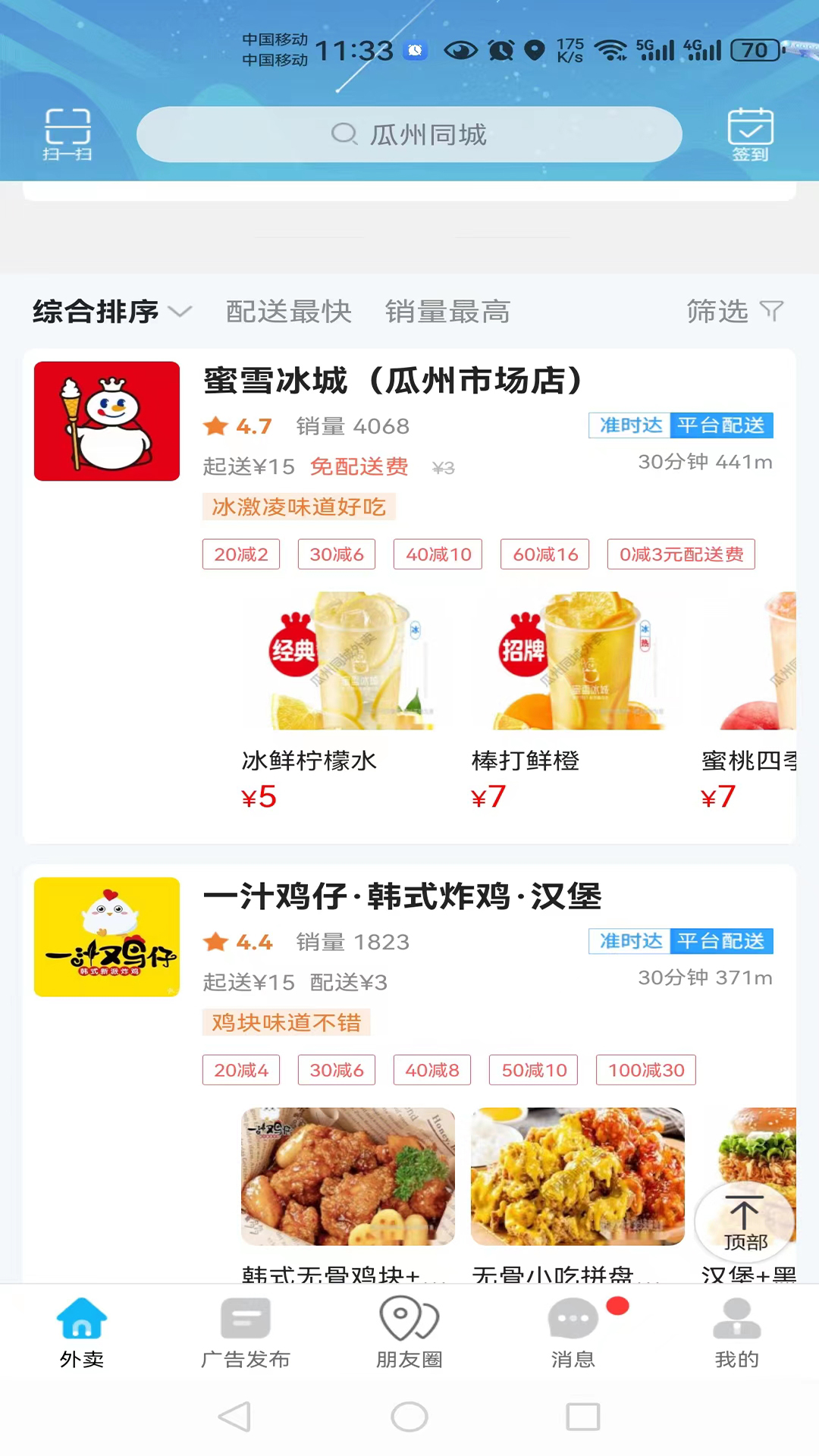 瓜州同城 13.6.3 最新版 1