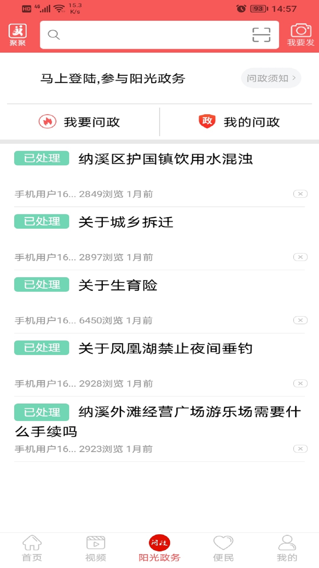 爱纳溪 5.9.44 最新版 3