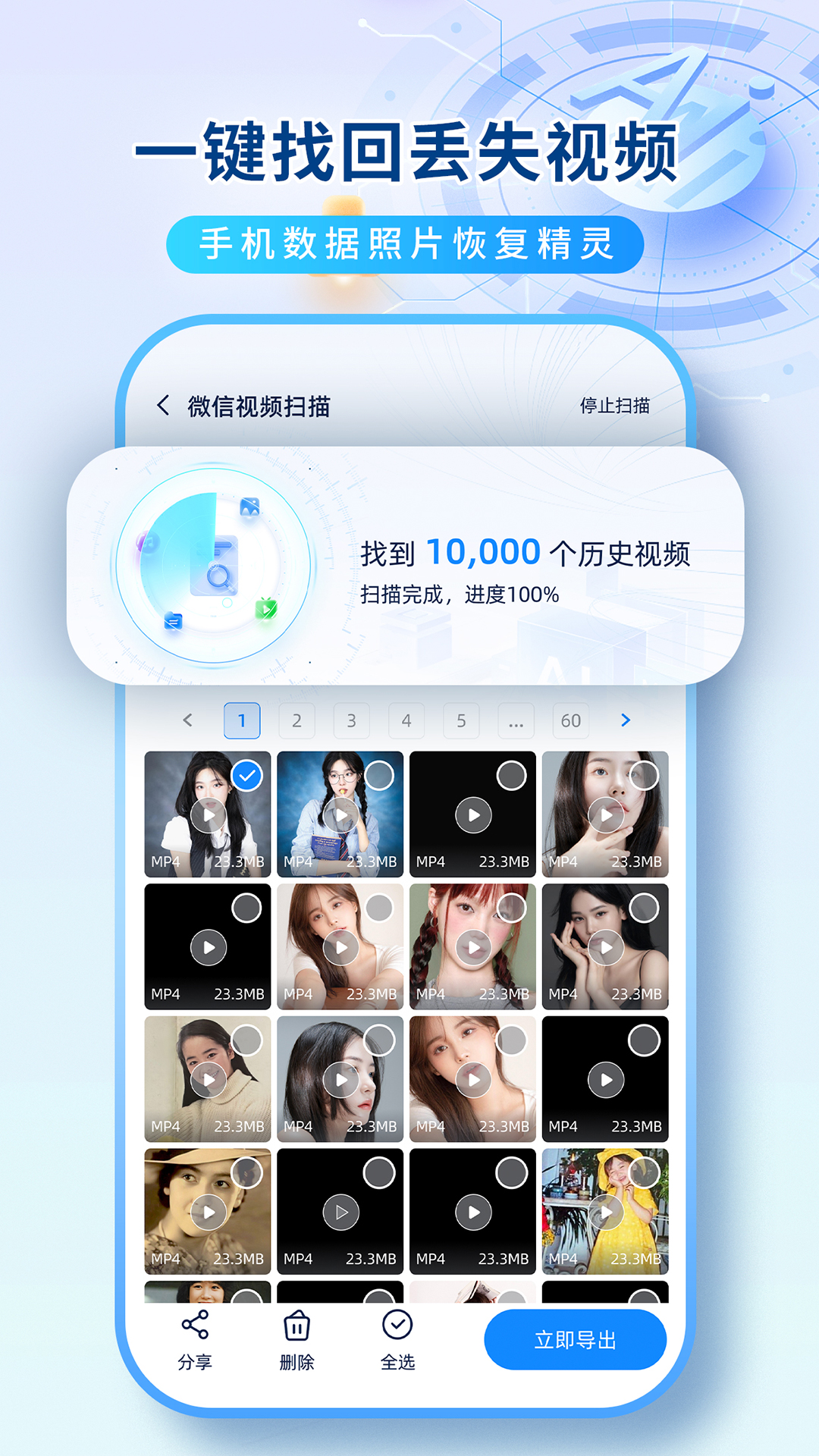 数据恢复机 1.0.5 最新版 2