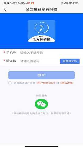 全方位音频格式转换器 1.0.0 最新版 3