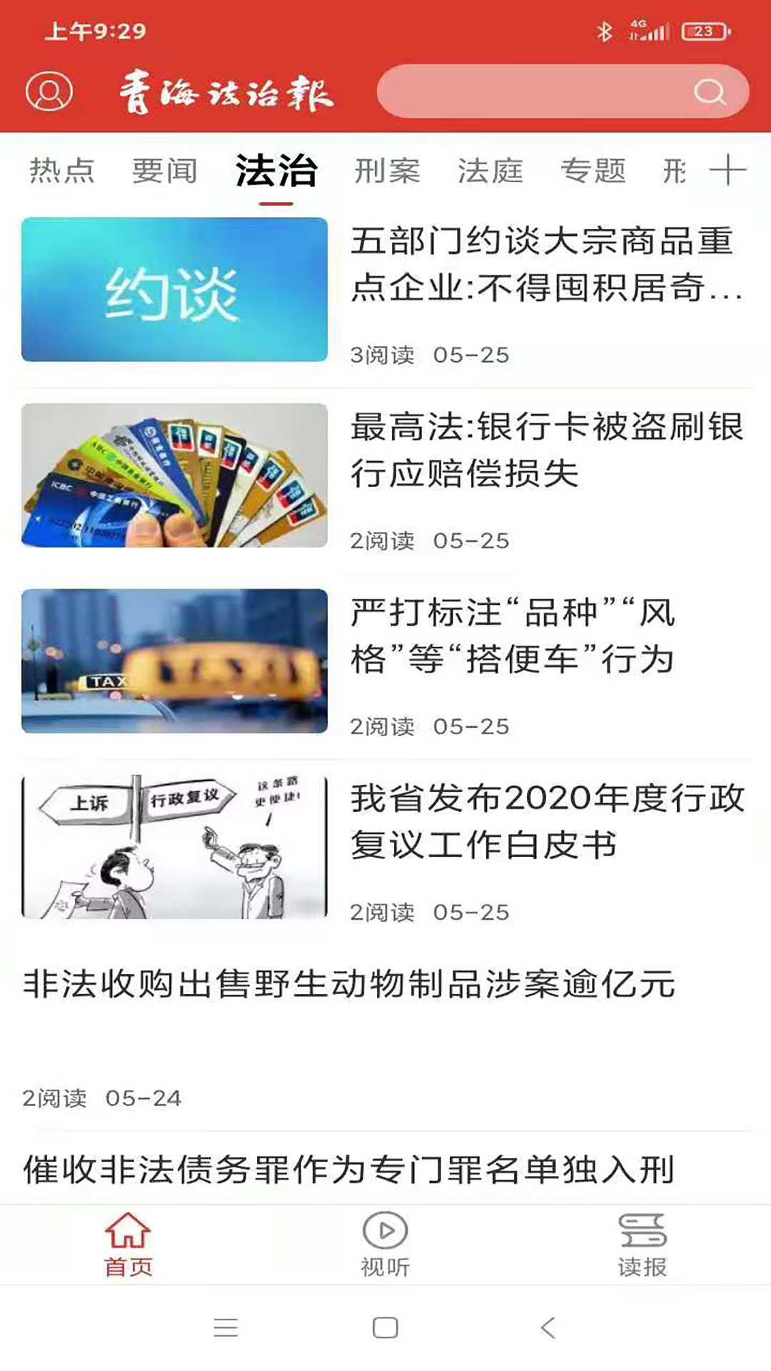 法眼 3.1.9 最新版 2