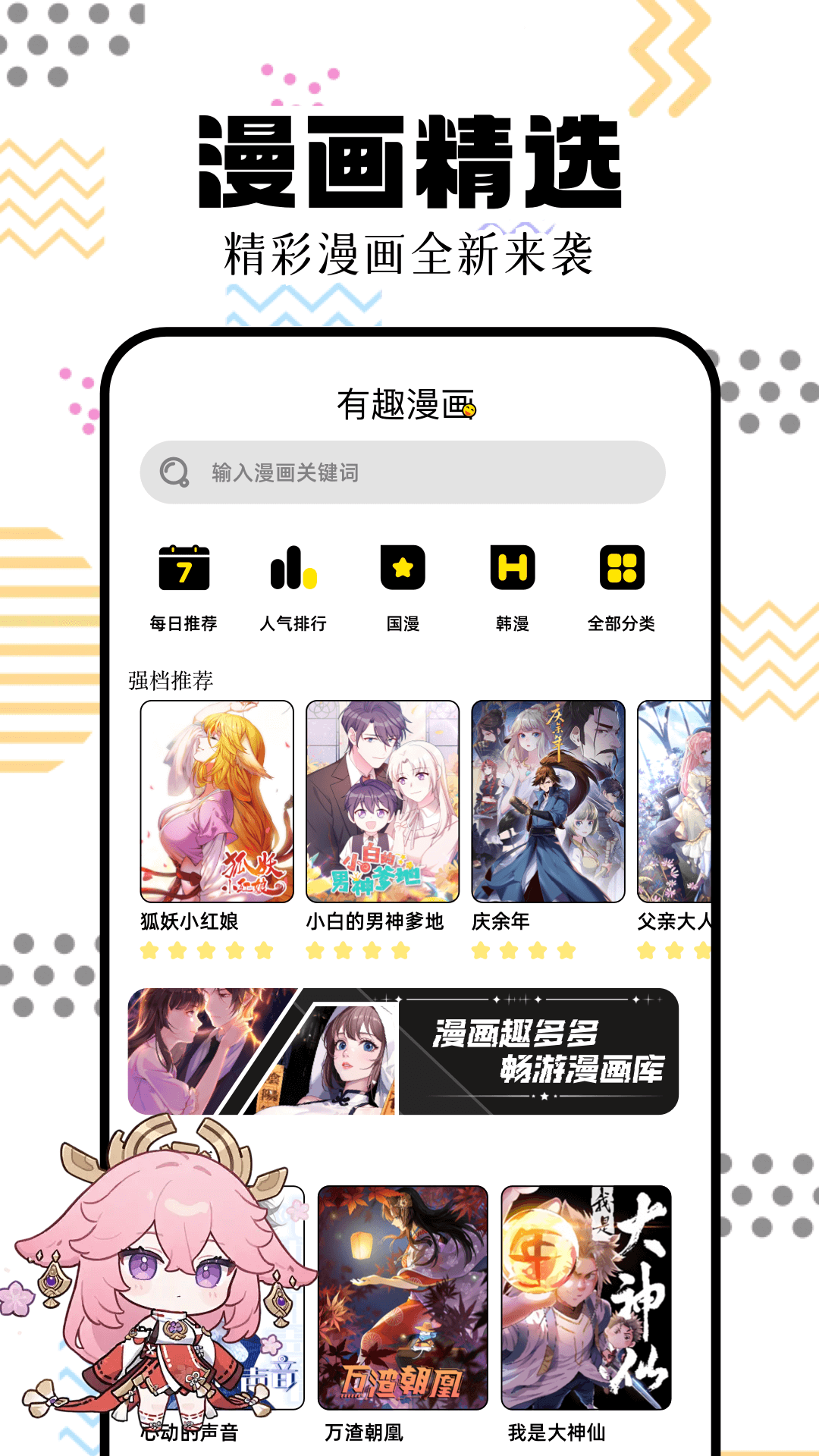 一起看漫画 1.1 最新版 1