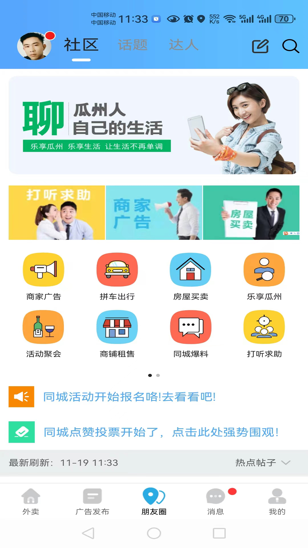 瓜州同城 13.6.3 最新版 2