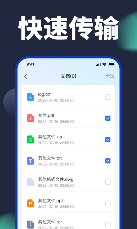 手机换机克隆 1.6.4 最新版 2