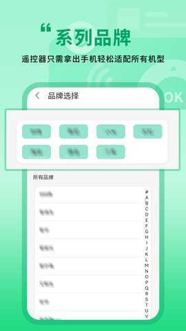 万能无线遥控器 2.0 最新版 1