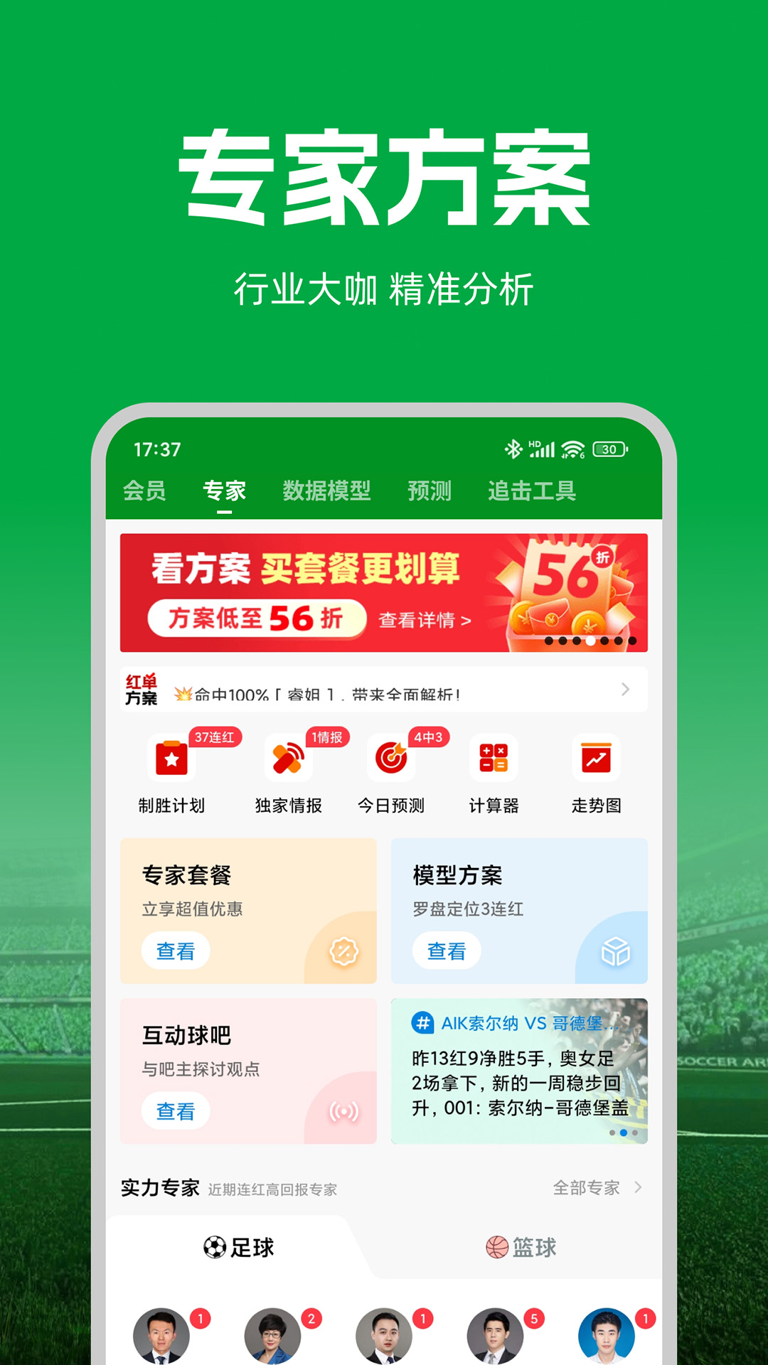 大象比分 3.6.4 最新版 3