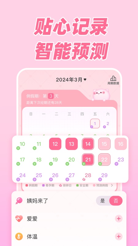 柚子大姨妈 1.0.4 最新版 1