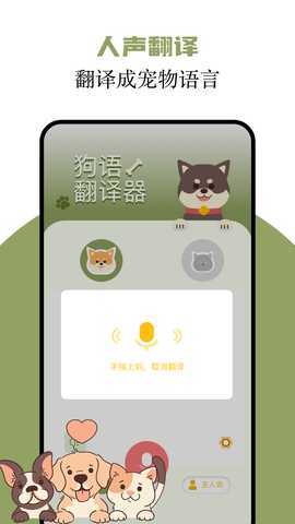猫语翻译君 1.4 最新版 3