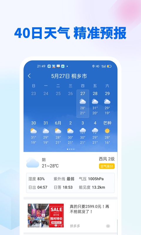 无广告天气 7.0.7 最新版 1