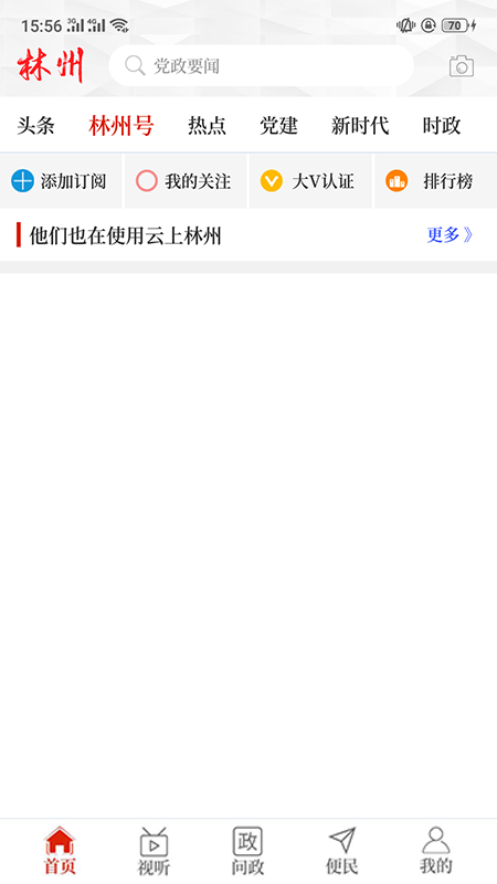 云上林州 3.0.3 最新版 1