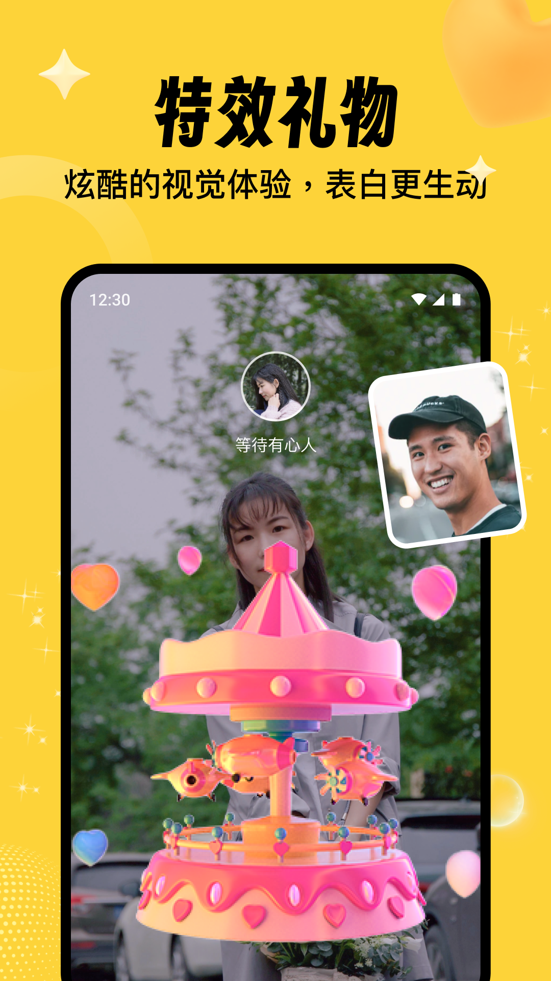 相依交友 1.4.2 最新版 4